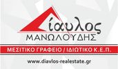 ΔΙΑΥΛΟΣ - ΜΑΝΩΛΟΥΔΗΣ ΑΝΤΩΝΙΟΣ