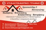 ΧΡΥΣΟΥΛΙΔΗΣ ΠΑΝΑΓΙΩΤΗΣ ΜΟΝ. Ι.Κ.Ε