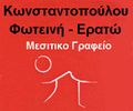 ΚΩΝΣΤΑΝΤΟΠΟΥΛΟΥ ΦΩΤΕΙΝΗ-ΕΡΑΤΩ