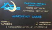 ΛΑΦΤΣΟΓΛΟΥ ΣΑΚΗΣ