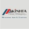 Nea Makri Properties Plc