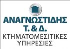 ΑΝΑΓΝΩΣΤΙΔΗΣ Τ. &amp; Δ.