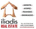 ΜΕΣΙΤΙΚΟ ΓΡΑΦΕΙΟ ΗΛΙΑΔΗΣ Iliadis Real Estate