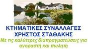 Σταθακης Χρηστος