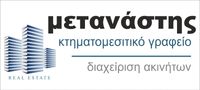 Μετανάστης Real Estate