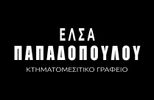 Μεσιτικό γραφείο Έλσα Παπαδοπούλου