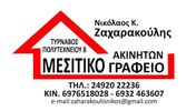 Ζαχαρακούλης Νικόλαος