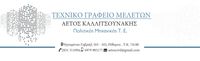 ΤΕΧΝΙΚΟ-ΜΕΣΙΤΙΚΟ ΓΡΑΦΕΙΟ ΚΑΛΛΙΤΣΟΥΝΑΚΗΣ ΑΕΤΟΣ