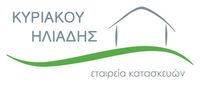 ΚΥΡΙΑΚΟΥ ΗΛΙΑΔΗΣ εταιρεία κατασκευών