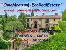 ΟικοΜΕΣΙΤΙΚΗ -¨EcoRealEstate¨