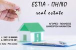 Εστια-Πήλιο Ακίνητα