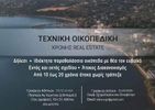 TEXNIKH OIKOPEDIKH CHRONIS REAL ESTATE