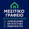 Αλεξάνδρα & Λία Παρδάλη