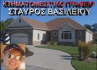 REAL  ESTATE  STAVROS  VASILEIOU